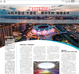 《铭刻时代印记：从杭州“大莲花”，看的每建必优》——杭州日报专版